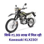 Kawasaki KLX230 price