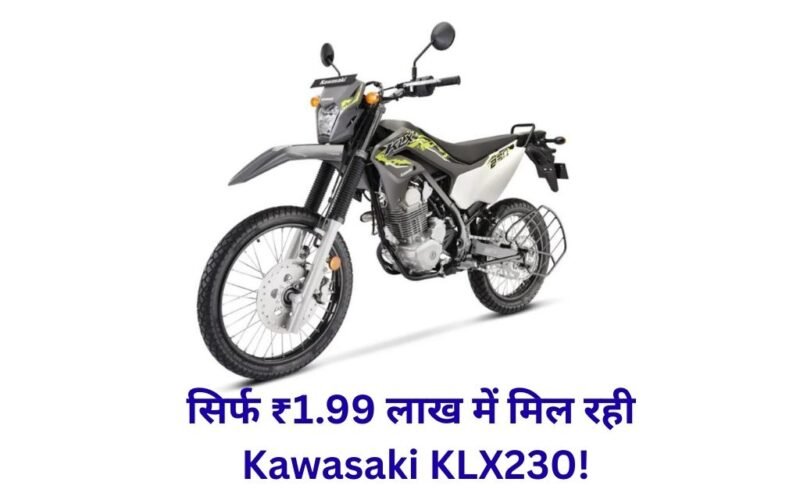 Kawasaki KLX230 price